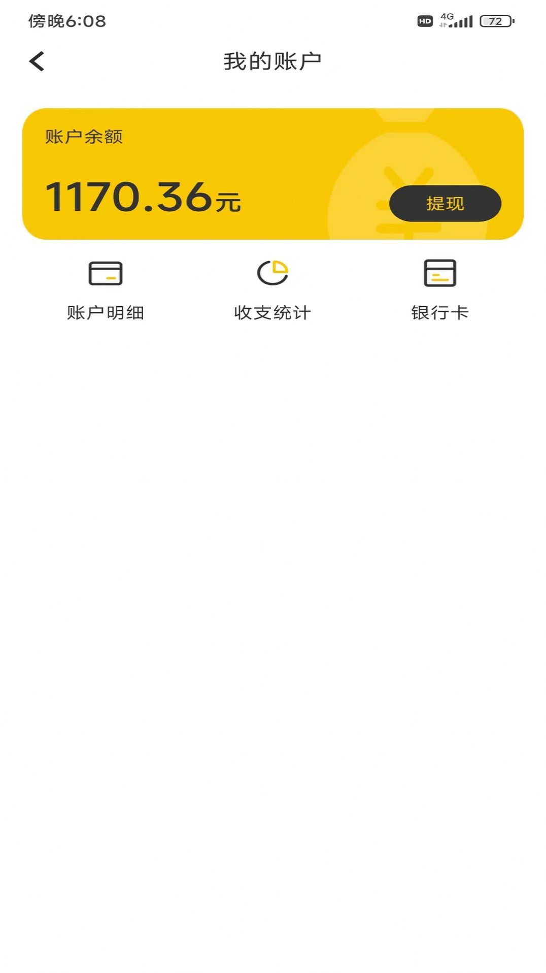 火树骑手端app下载-火树骑手端生活服务app官方版v1.0.4