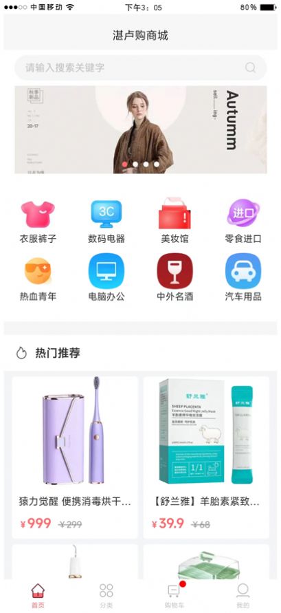 湛卢购app下载-湛卢购手机购物软件免费app下载v1.0.3