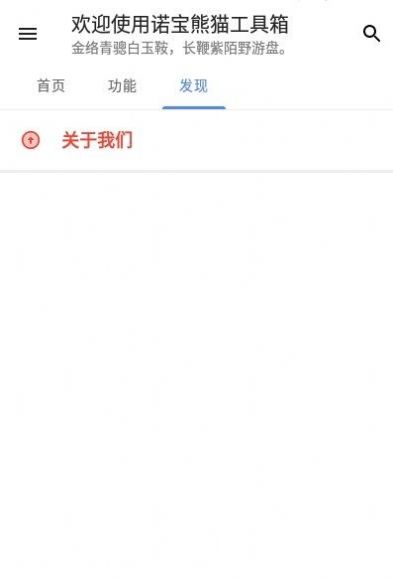 诺宝熊猫工具箱APP安卓版图片1