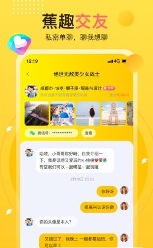 蕉趣公园交友app官方版图片1