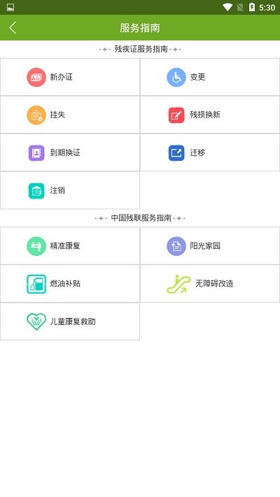 残疾人服务app下载-残疾人服务生活服务app手机版v1.0.106