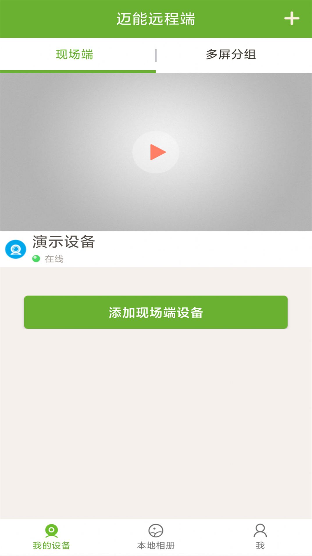 迈能远程端APP官方下载图片1