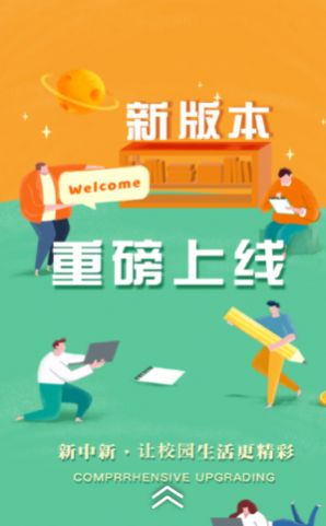 慧新易校app下载-慧新易校在线题库app官方下载v1.1.0