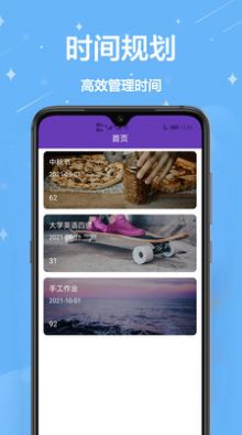 倒计时桌面显示app手机版图片1