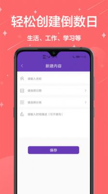 倒计时桌面app下载-倒计时桌面系统应用app官方版v1.0.0