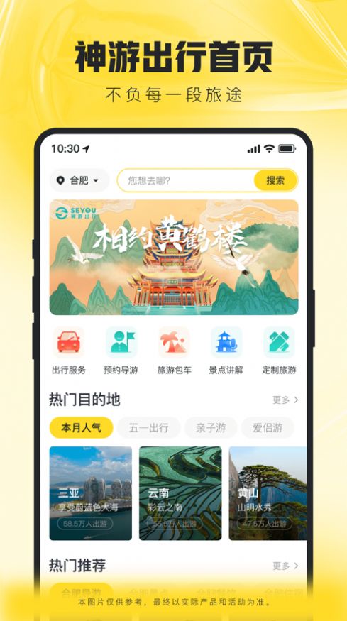 神游出行app下载-神游出行生活服务app官方版v1.0.1