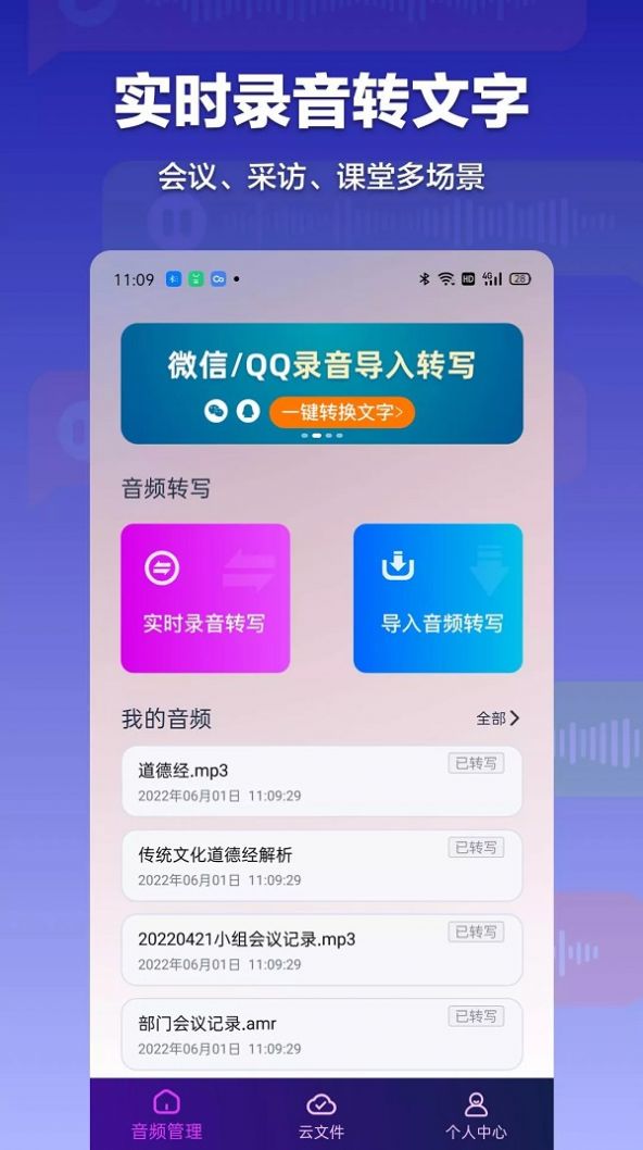 录音转文字全能助手app下载-录音转文字全能助手办公必备app官方版v1.0.0