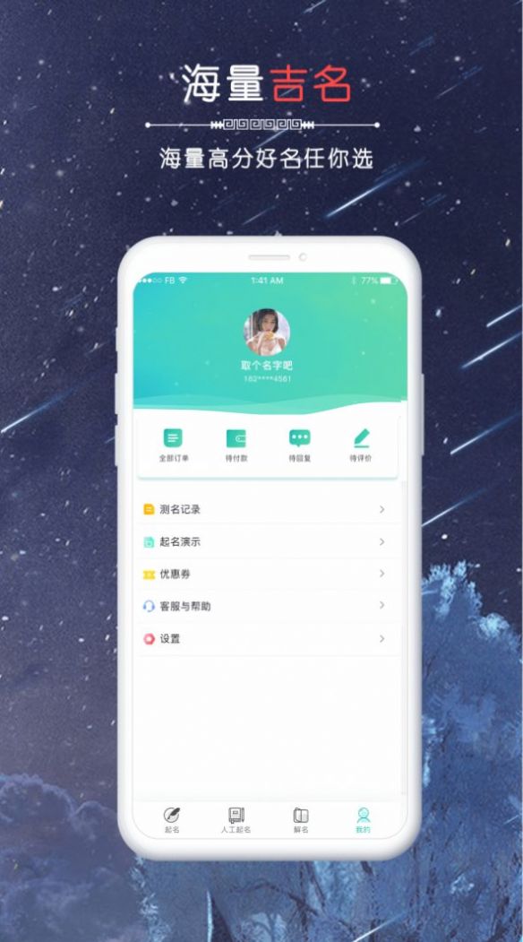 念念宝宝起名App手机版图片1