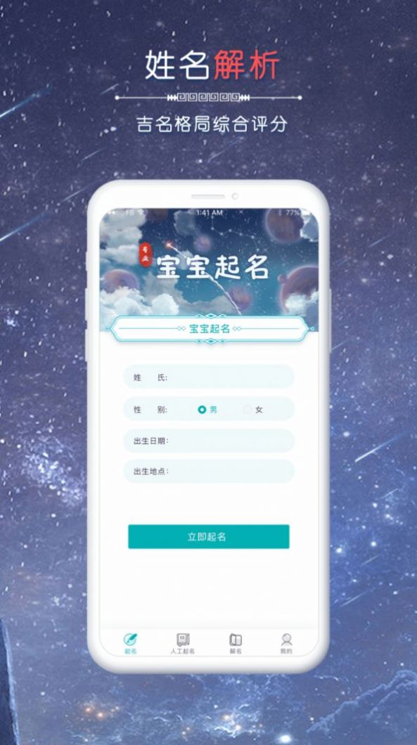 念念宝宝起名app下载-念念宝宝起名手机助手app最新版下载v1.0.3