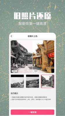 照片修复还原app最新版下载图片1