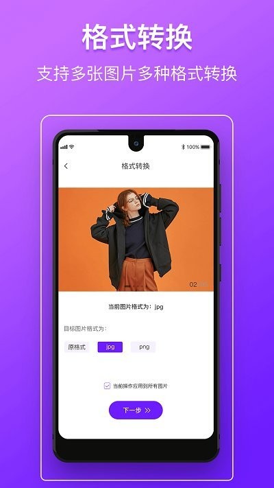 图片照片压缩编辑app下载-图片照片压缩编辑图片PSapp官方版v1.0.8