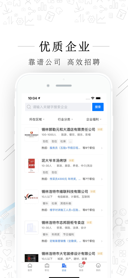 爱锡盟招聘app-爱锡盟招聘求职招聘app官方版下载v2.2.13