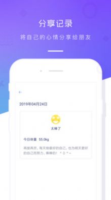 体重记录本app下载-体重记录本系统应用appv2.1