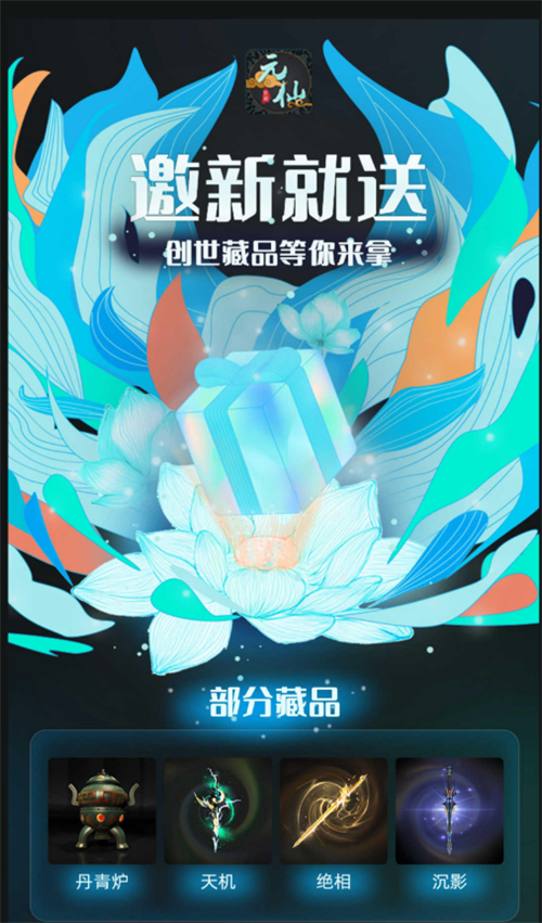 元仙数藏APP官方版图片1