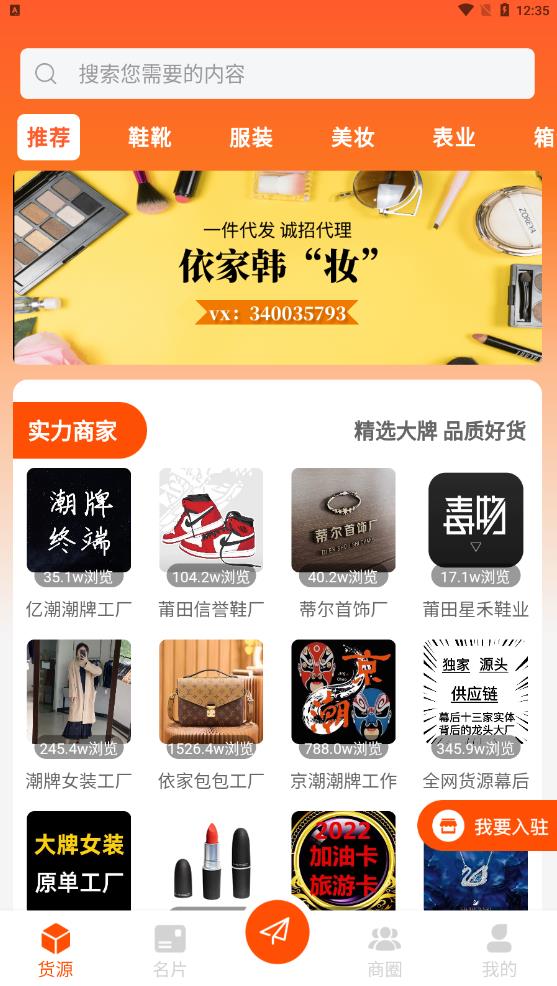 货源代理app下载-货源代理生活服务appv1.1.1