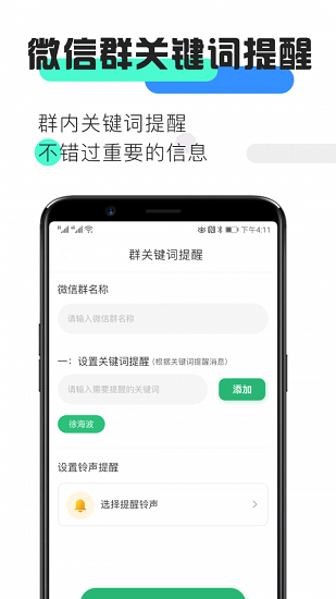 微信特殊好友消息提醒APP官方下载图片1