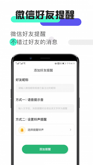 好友消息提醒app下载-好友消息提醒手机助手软件免费app下载v3.6.8