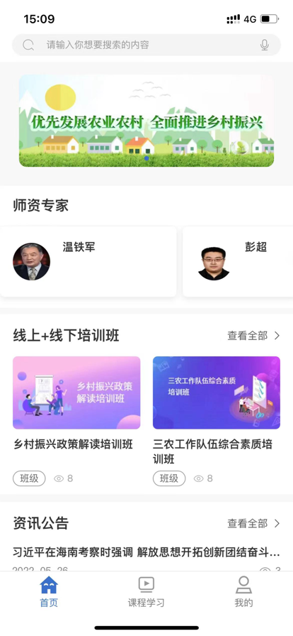 乡村振兴学习下载最新版安装-乡村振兴学习学习辅导下载最新版v11.2.0