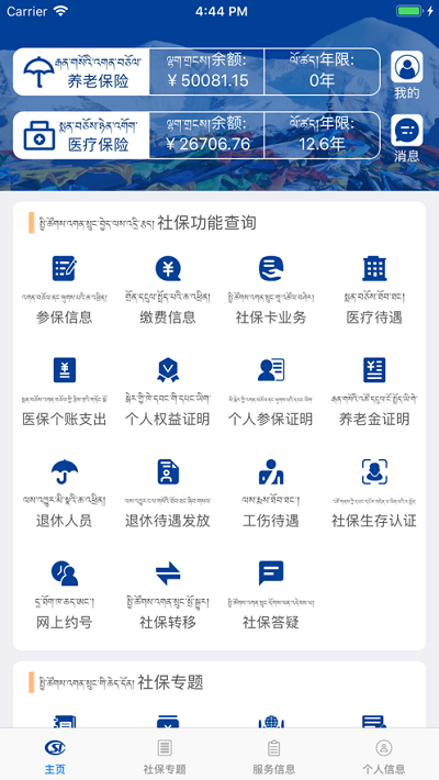 拉萨掌上社保app下载-拉萨掌上社保系统应用app最新版v20221.19.0