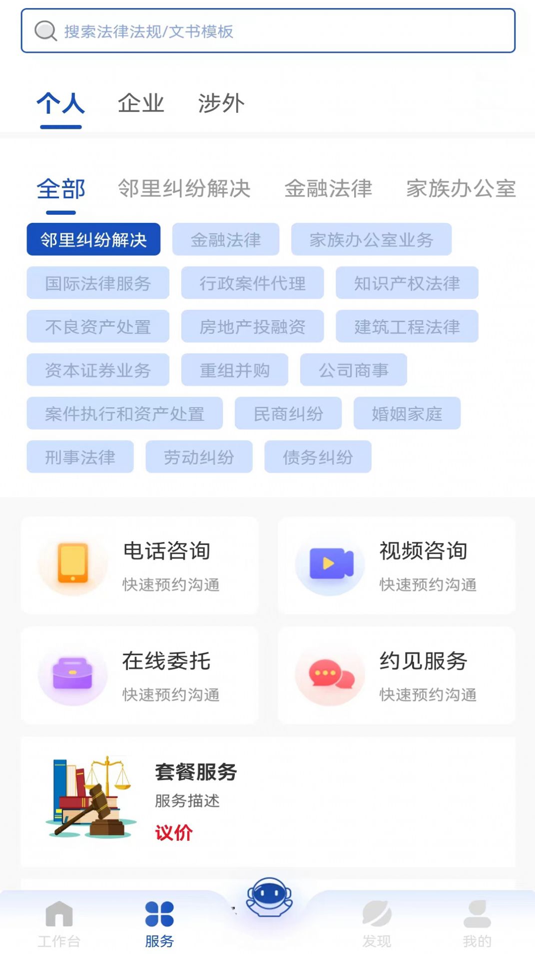 律咚咚app下载-律咚咚生活服务app最新版v1.0.0