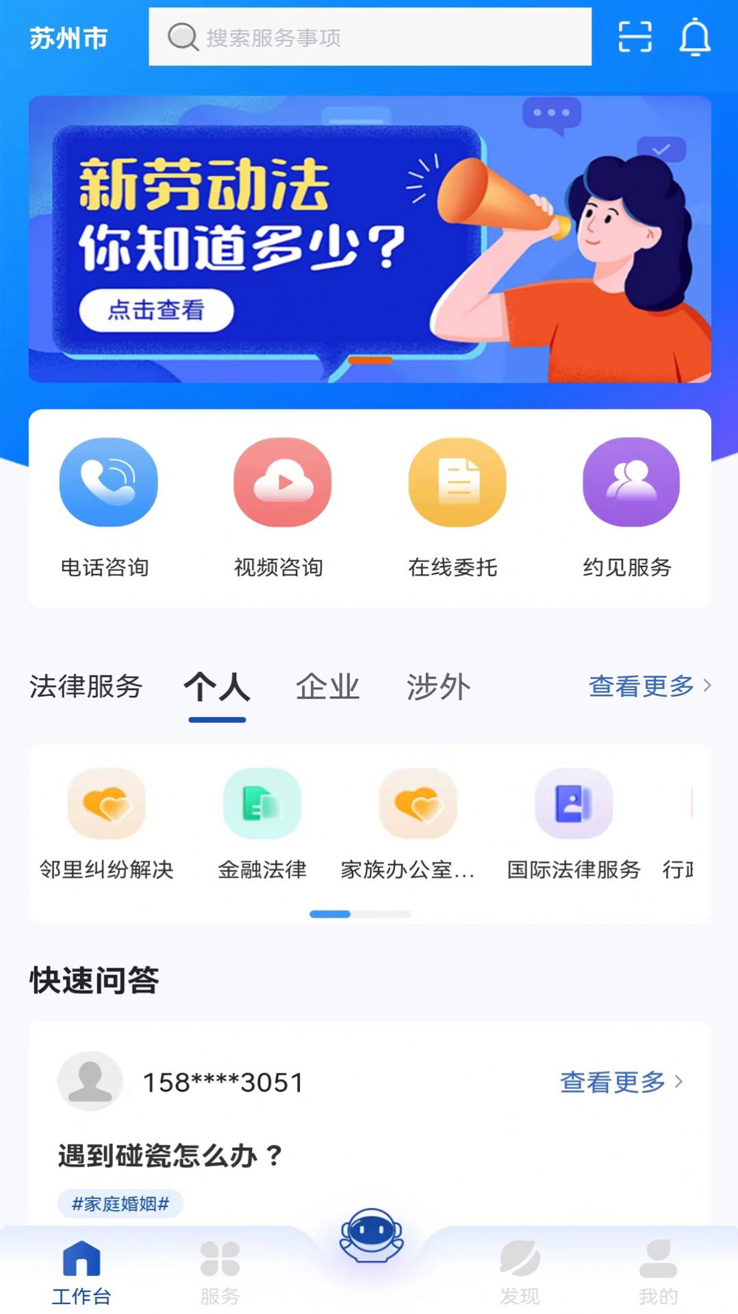 律咚咚app下载-律咚咚生活服务app最新版v1.0.0