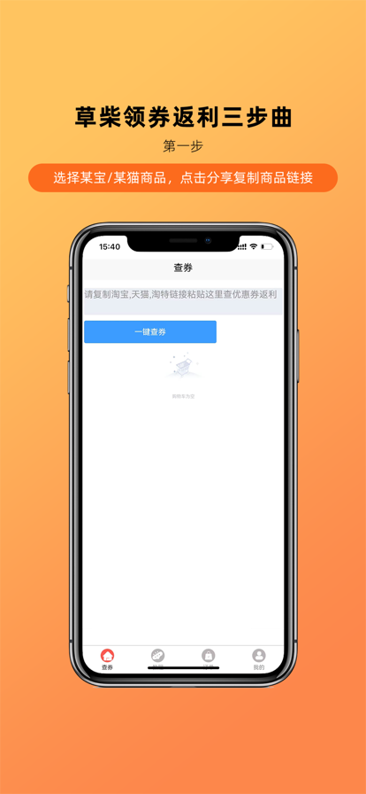 草柴app下载-草柴手机商城app官方版v1.5.5