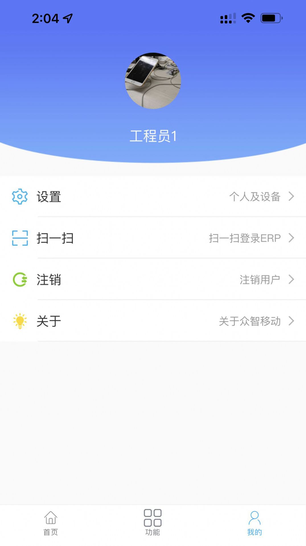 众智ERP办公APP最新版图片1