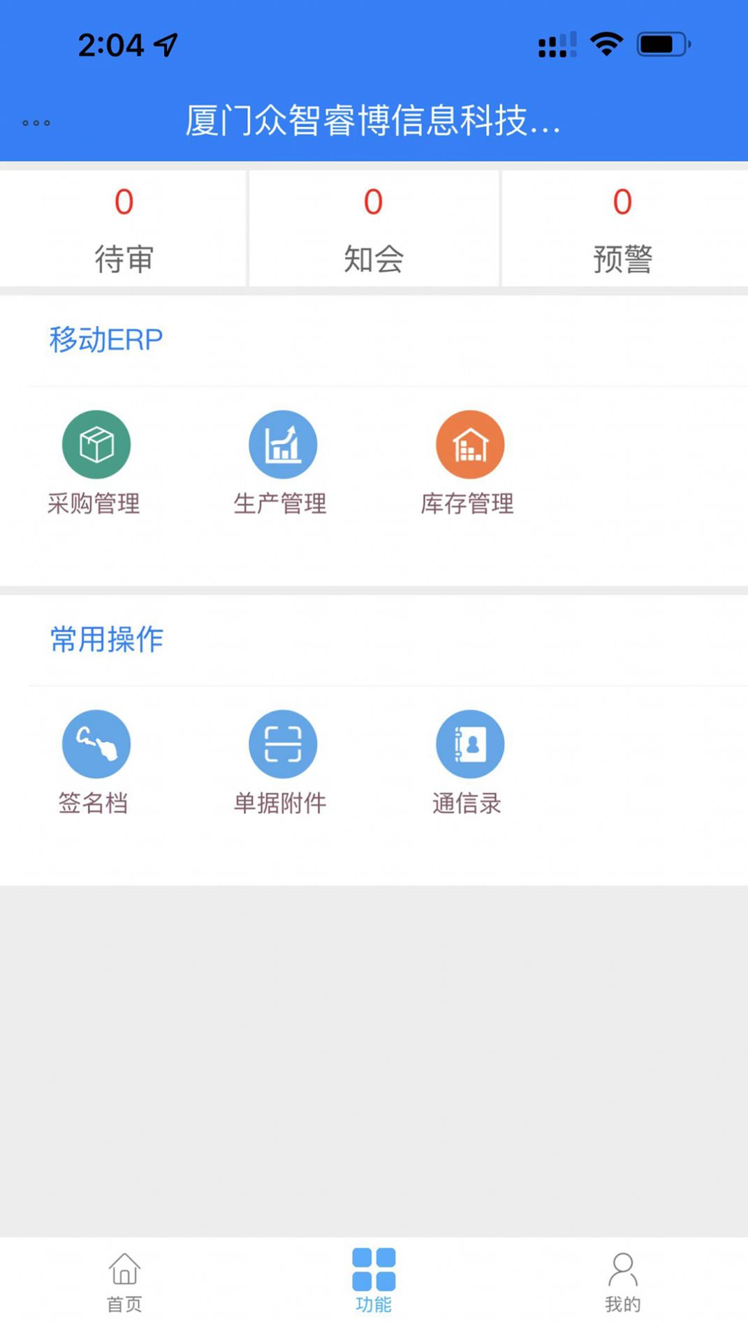 众智ERPapp官方2022下载-众智ERP办公必备官方最新版下载v22.03.20