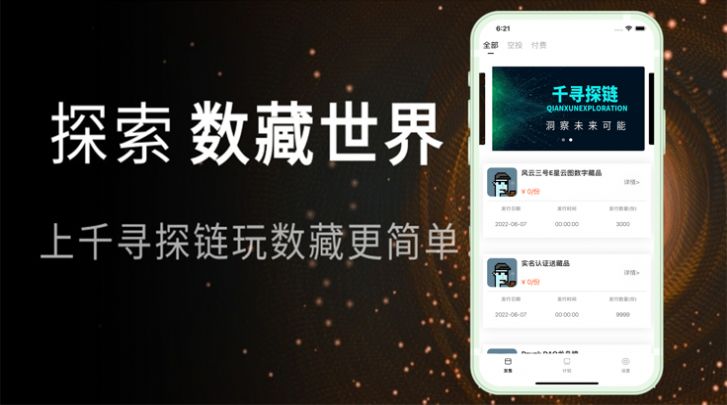 千寻探链APP官方版图片1