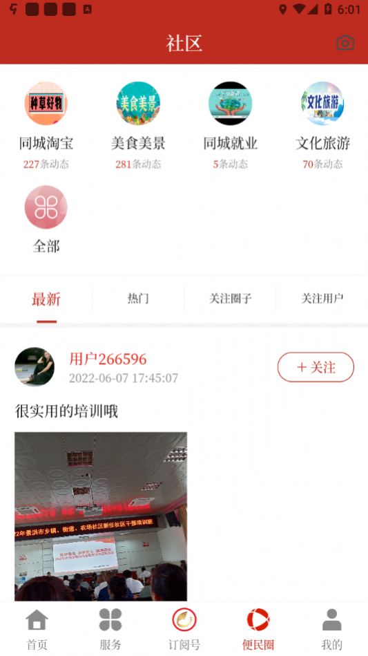 景洪融媒app下载-景洪融媒每日新闻app官方下载v1.0.1