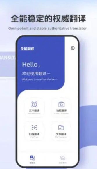 翻译拍照翻译APP最新版图片1