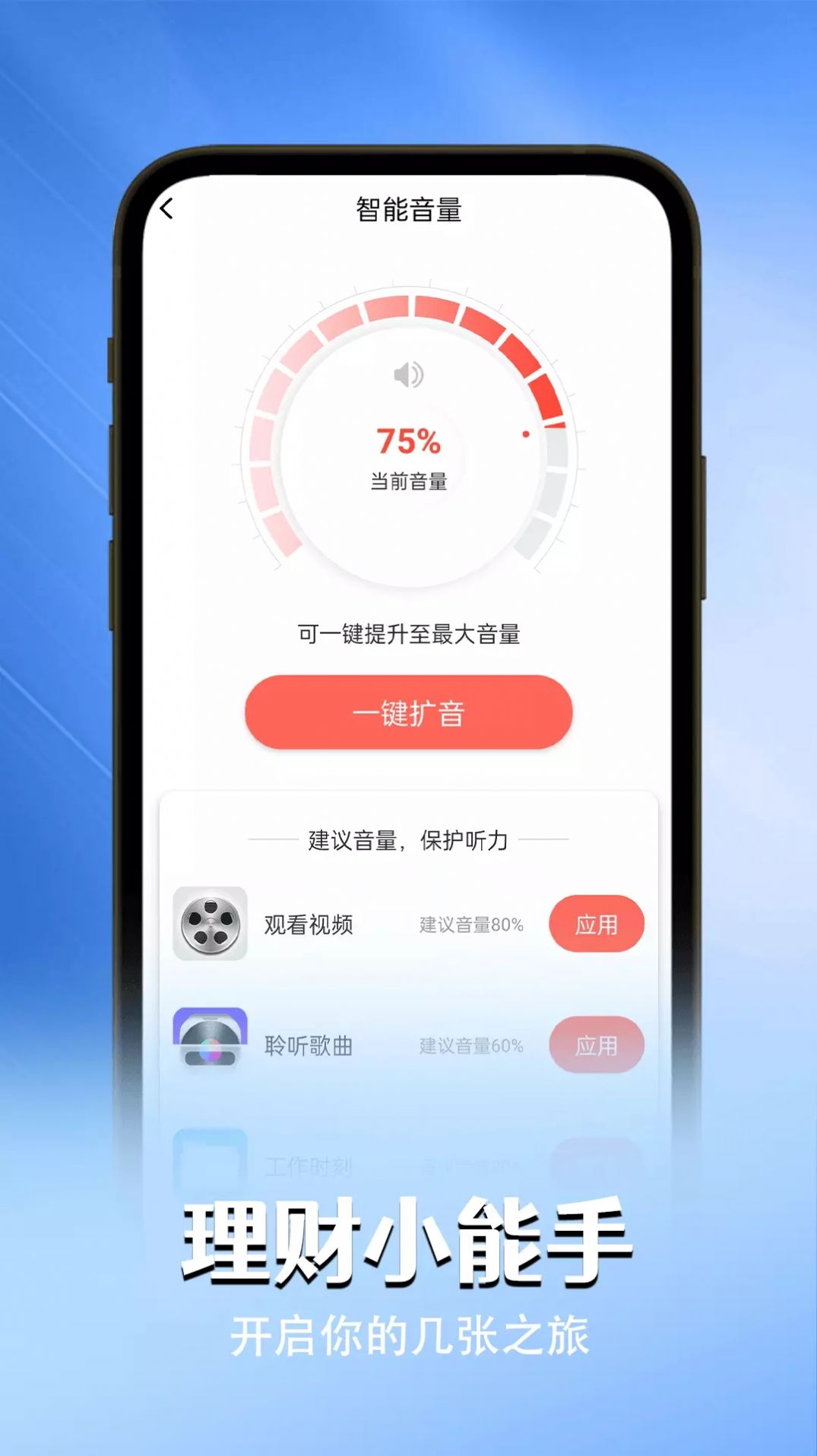 贴心电池卫士app官方版图片1