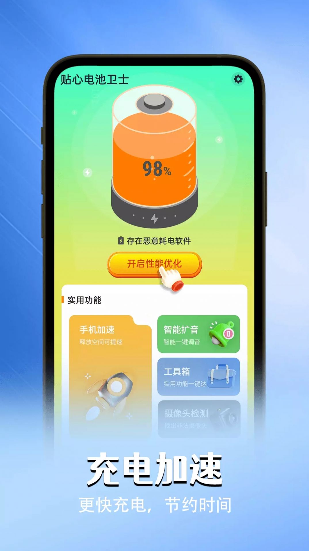 贴心电池卫士app下载-贴心电池卫士手机助手软件免费app下载v1.0.0