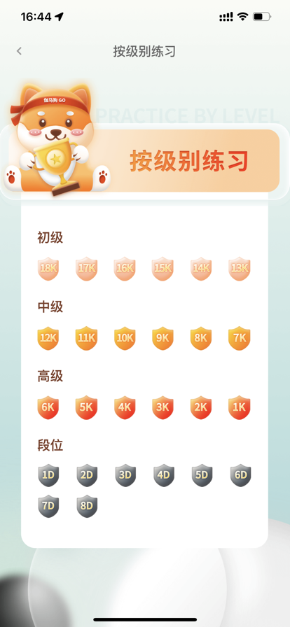 伽马狗围棋app官方版图片1