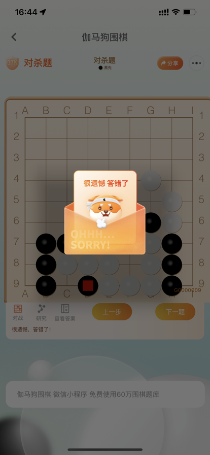 伽马狗围棋app-伽马狗围棋在线题库app官方版下载v1.0.0