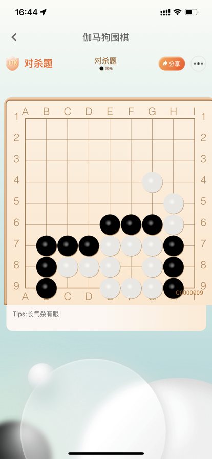 伽马狗围棋app-伽马狗围棋在线题库app官方版下载v1.0.0