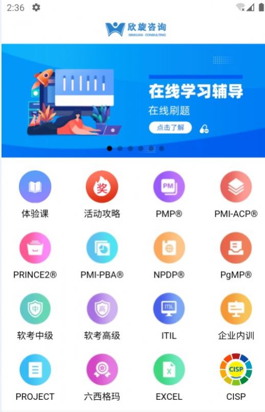 欣旋学习app-欣旋学习在线题库app安卓版v1.0.1