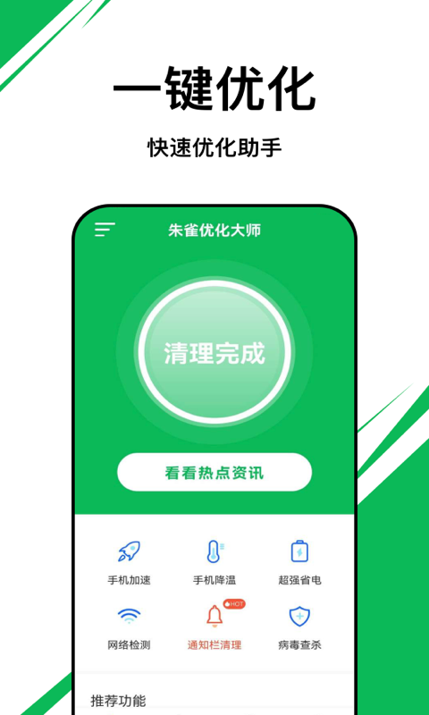 朱雀优化大师app下载-朱雀优化大师垃圾清理app官方版v0.1.0.9