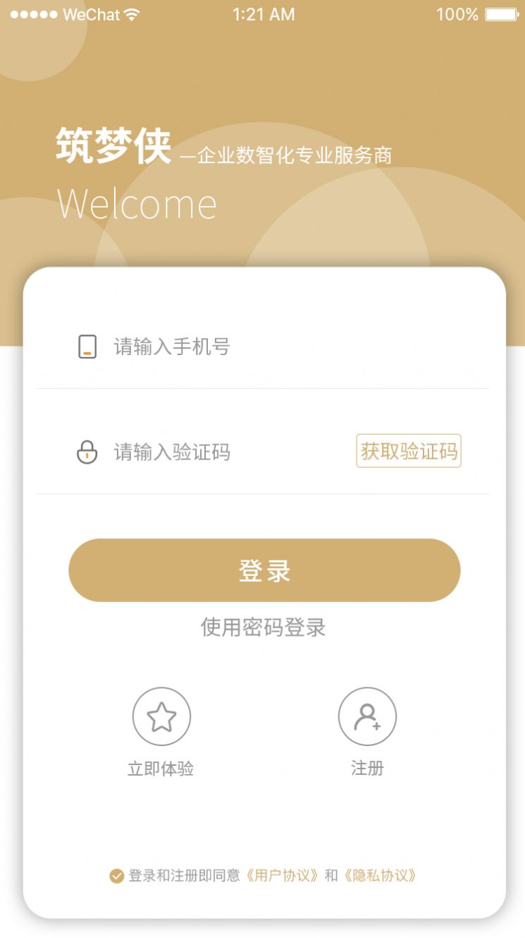 筑梦侠办公APP官方版图片1