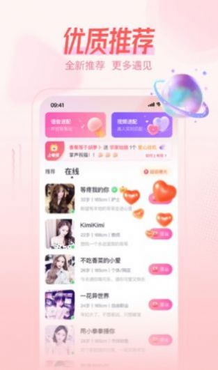 手速花糖交友APP官方版图片1