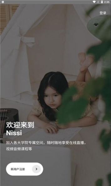 Nissi空间app官方2022下载-Nissi空间学习辅导官方最新版下载v1.2.0