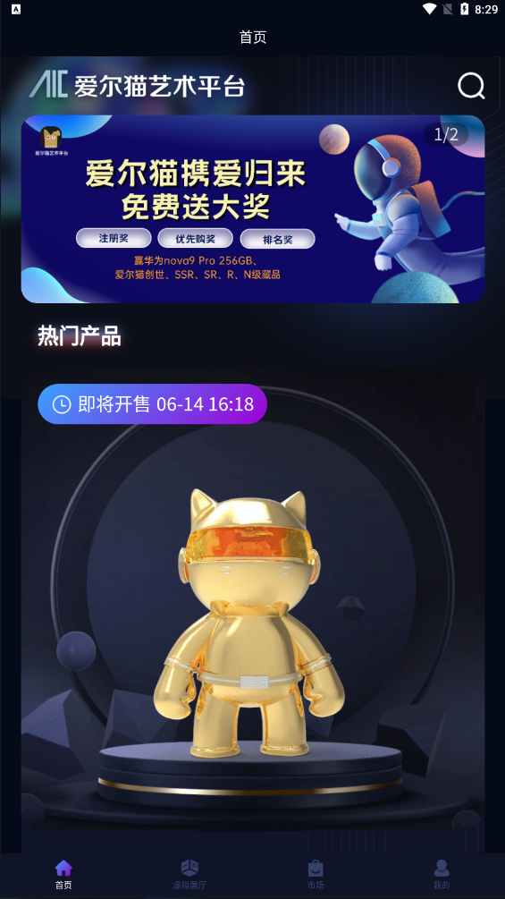 爱尔猫最新版下载-爱尔猫手机商城最新版v1.0.2