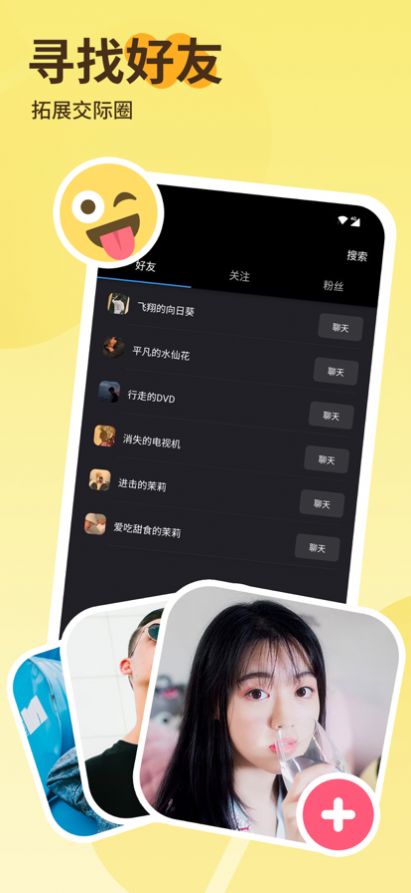 撒吖app下载-撒吖社交通讯appv0.1.0