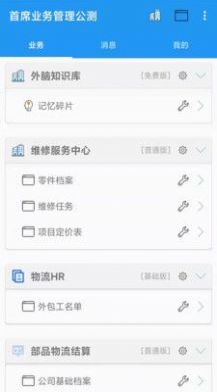 首席业务管理办公APP客户端图片1