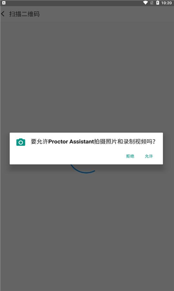 proctor  assistant监考助手app安卓版图片1