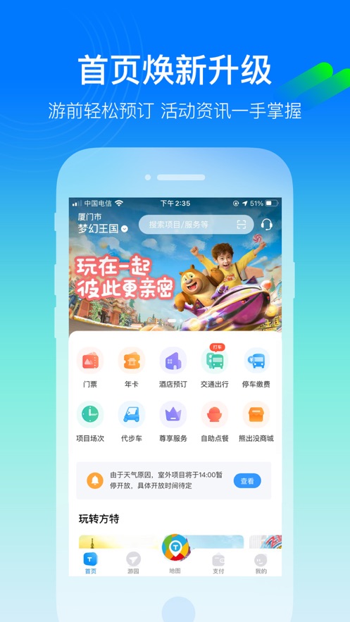 方特旅游app下载-方特旅游生活服务app软件官方版v5.4.8