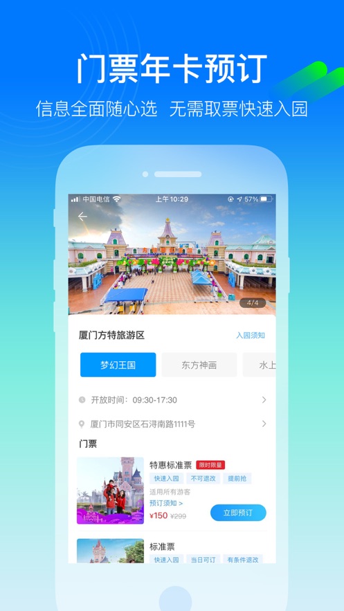 方特旅游app下载-方特旅游生活服务app软件官方版v5.4.8