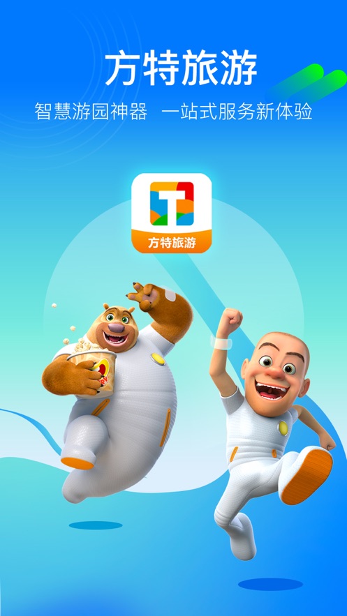 方特旅游app下载-方特旅游生活服务app软件官方版v5.4.8