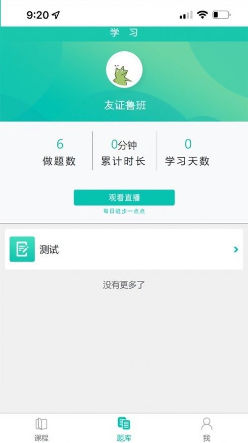 友证鲁班app下载-友证鲁班学习辅导app官方版v1.0.5