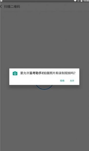 监考助手Z安卓最新版APP图片1